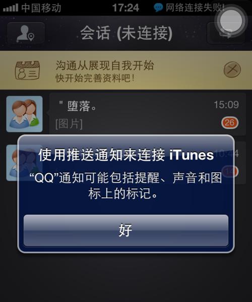 解决iPhone无法连接iTunes的问题（解决iPhone与iTunes连接失败的方法和步骤）