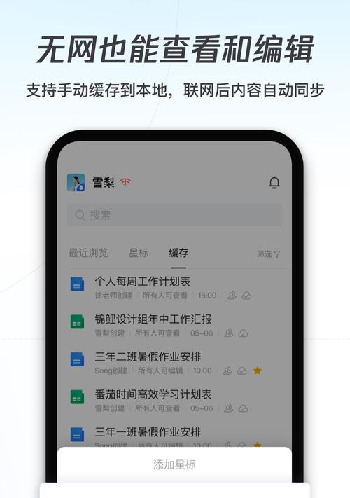 多人协同编辑（实现表格协作，提升团队合作效率）