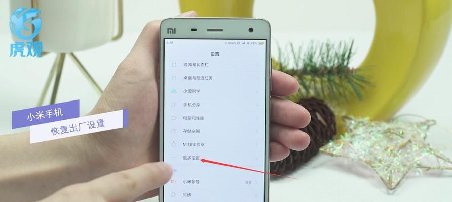 如何恢复小米手机出厂设置并找回联系人（简单操作教你轻松备份与恢复手机联系人）