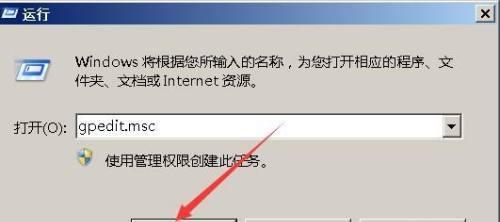 解决Win7系统中找不到gpedit.msc的方法（定位并运行gpedit.msc，解决Win7系统无法找到问题的教程）