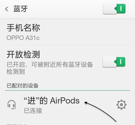 如何使用安卓设备定位丢失的AirPods？（利用安卓设备的定位功能帮助你找回丢失的AirPods）