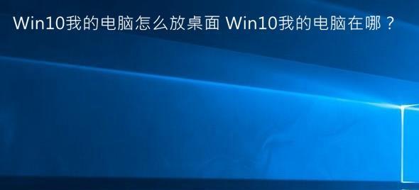 Win10中鼠标到处乱跑的问题及解决方法（探讨Win10中鼠标不听使唤的原因和有效解决方案）