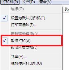 如何解决打印机显示已暂停的问题（快速恢复打印机正常工作状态的方法）