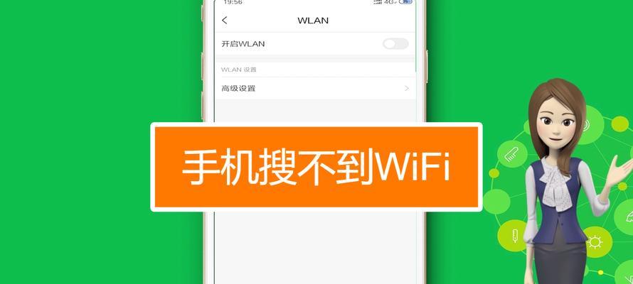 自家WiFi无法被搜索到的原因及解决方法（探究WiFi搜索不到自家WiFi的问题，解决网络连接困扰）