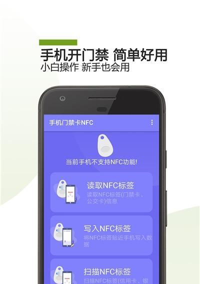 手机门禁卡设置教程（用手机实现门禁卡功能的简便方法）