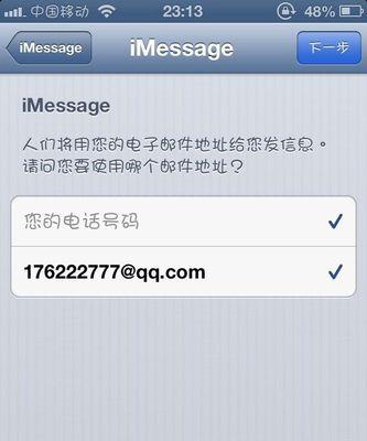 iMessage（从短信到即时通讯，iMessage让沟通更便捷）