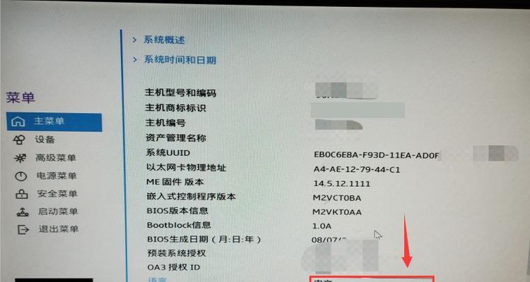 联想E520BIOS设置教程（如何进入和使用联想E520的BIOS设置界面）