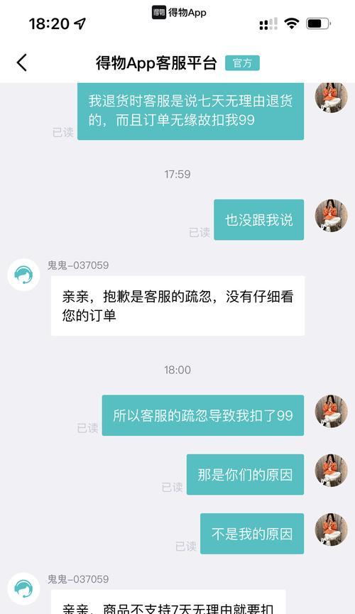 以得物退货流程详解（退货流程、）