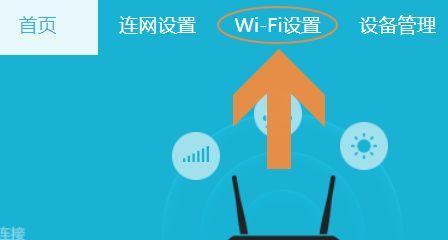 提升家庭Wi-Fi信号覆盖——设置穿墙模式的方法（实现更强的Wi-Fi信号，穿透墙壁无限延伸）