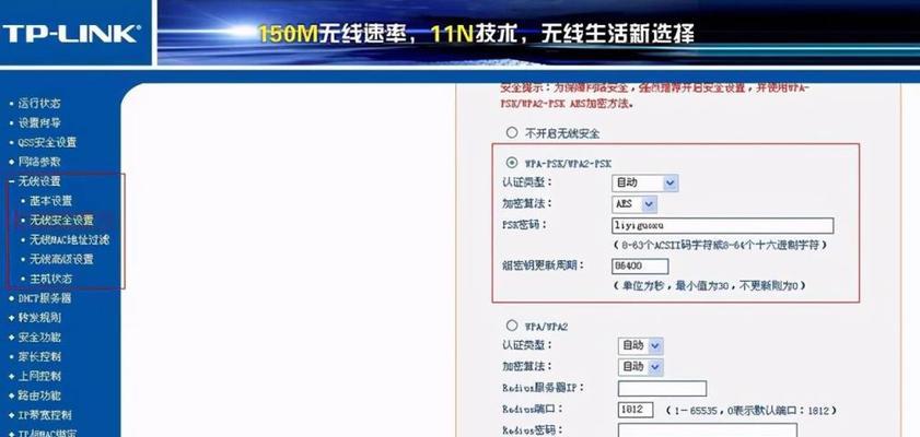 如何设置路由器的WiFi密码（简单易行的步骤教你保护无线网络安全）