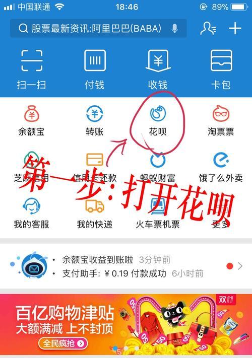 微信花呗开通指南（了解如何开通微信花呗及其使用方法）