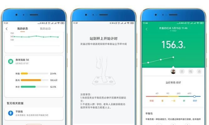 小米体脂秤2数据获取指南（了解如何获取并分析小米体脂秤2的测量数据）