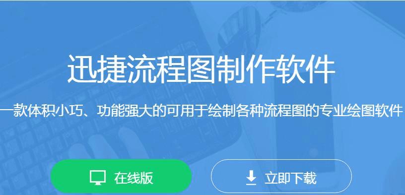 流程图软件大比拼（比较不同流程图软件的优缺点，选择最适合自己的工具）