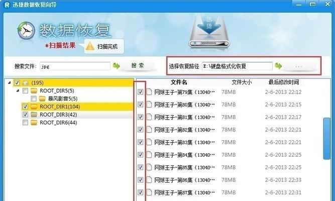 硬盘格式化后如何恢复数据？（有效方法和注意事项）