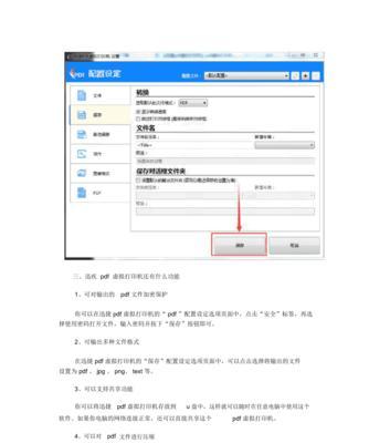 如何将打印机扫描转换为PDF格式（简单步骤教您实现扫描文档转换为PDF的方法）