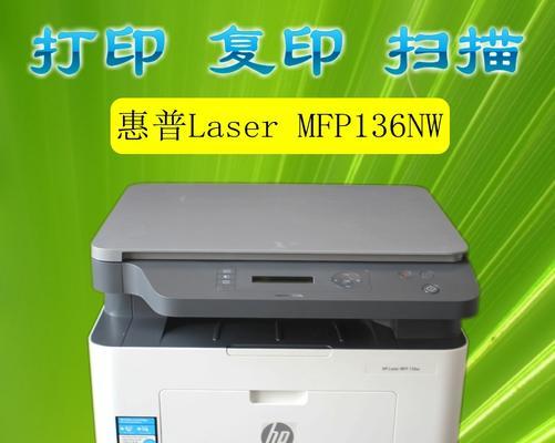 HP136W如何连接WiFi打印？（快速设置和连接HP136W打印机至无线网络）