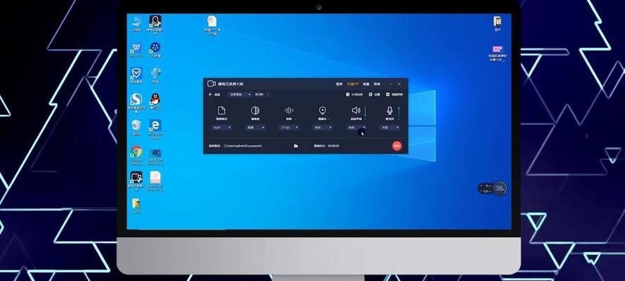 电脑录视频的实现及应用探索（用电脑录视频，方便快捷又高效）