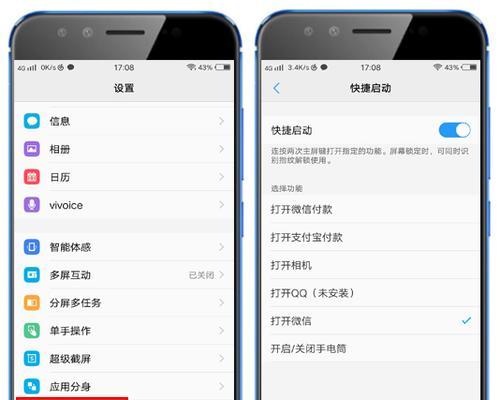 vivo手机微信分身功能的使用指南（助您实现多重身份，享受便捷生活）