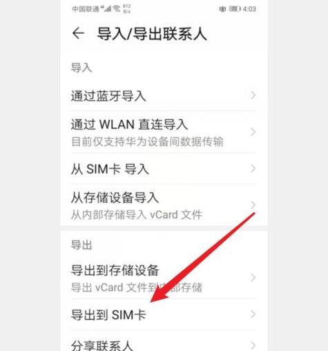 苹果手机号码如何导入SIM卡？（一步步教你导入苹果手机号码到SIM卡上）