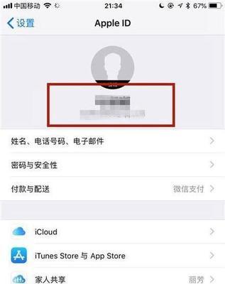 苹果账号如何注销ID的详细步骤（完整指南教你如何注销苹果账号，并保护个人隐私）