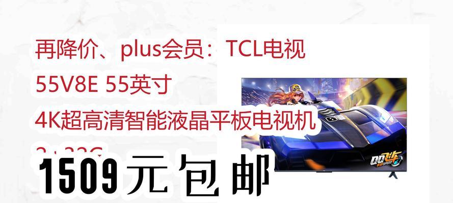 如何免费成为TCL电视会员（简单操作教程，轻松获取高级会员权限）