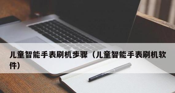 解除以小天才电话手表管理员绑定的方法（轻松操作，快速解除绑定，让孩子自由使用）