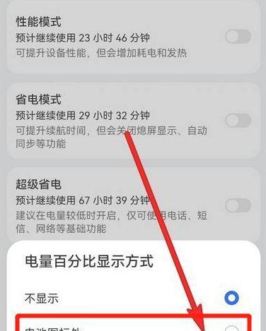 如何设置苹果手机显示电量百分比（轻松查看电池剩余能量，随时掌握手机用电情况）