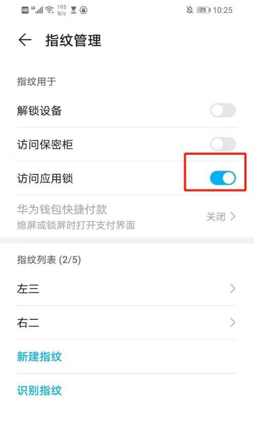 华为应用锁的强制解除方法（忘记密码如何解锁华为应用锁）