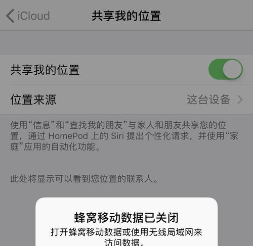 如何关闭iPhone的家庭邀请功能（简单操作让您摆脱家庭邀请的困扰）