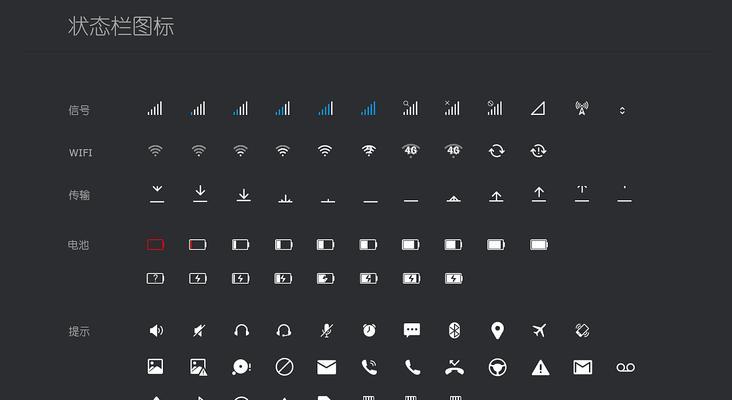 手机状态栏图标大全（从信号到电量，揭开手机状态栏图标的奥秘）