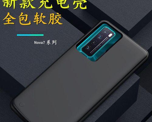 华为nova7pro的无线充电特性解析（探究华为nova7pro是否支持无线充电及其特点）