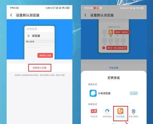 小米手机设置默认浏览器方法与注意事项（一键设置浏览器为小米手机默认，提升浏览体验）