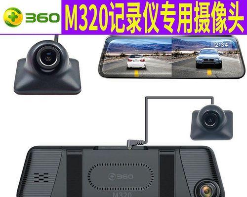 360M320Pro行车记录仪（高清影像、多项智能功能，360M320Pro行车记录仪全面提升驾驶体验）