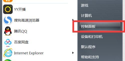 Windows7截图快捷键使用指南（轻松掌握Windows7截图技巧，提高工作效率）