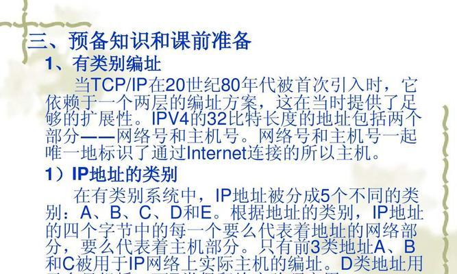 深入了解IP地址的分类方式（探索IP地址分类及其应用）