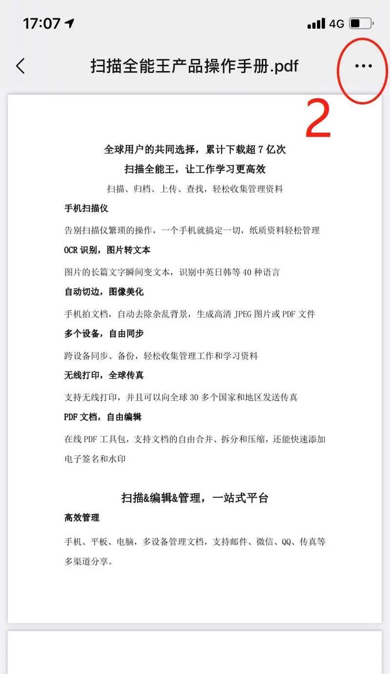 如何打开PDF文件（简单操作教程，解决PDF打开问题）