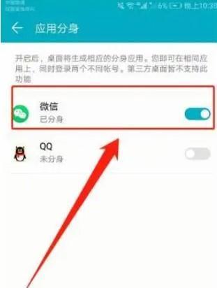 探索安卓手机微信分身功能的魅力（利用多重分身主题，个性化微信使用体验提升）