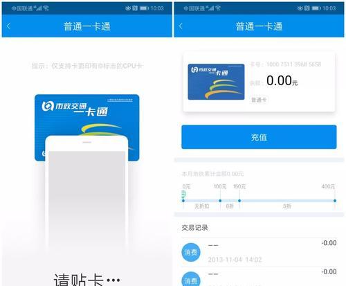 手机上地铁卡充值攻略（便捷、快速，手机充值地铁卡省时省力）