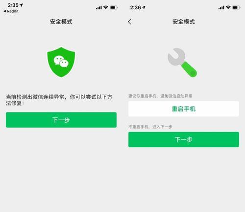 iOS16微信闪退问题的解决方法（应对iOS16版本微信闪退的有效措施）