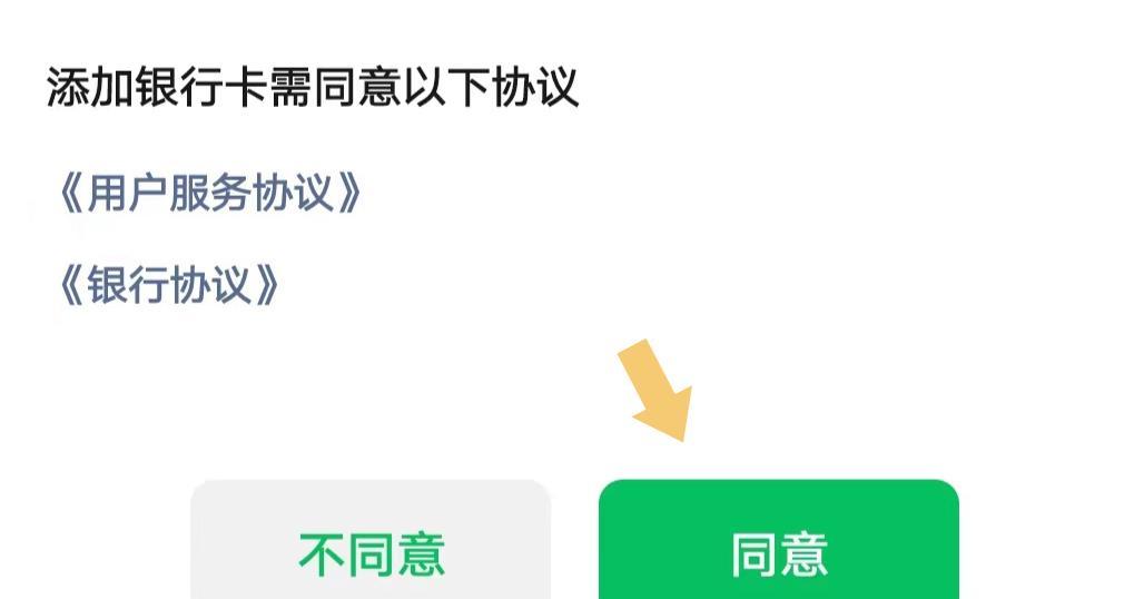 如何在微信上添加银行卡？（简单步骤让你轻松绑定银行卡）