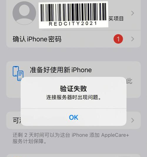 解决iPhone连接服务器问题的方法（针对iPhone连接服务器问题的解决方案）