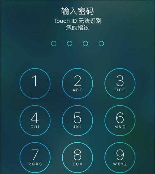 解开iPhone手机密码的方法及注意事项（应对忘记密码情况，保证数据安全的措施）
