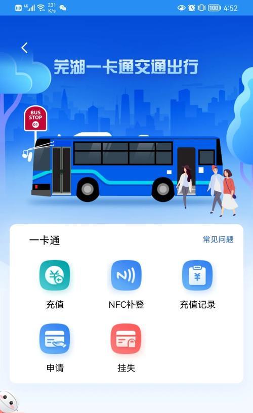 如何将实体公交卡转为手机卡（一步步教你实现无需实体卡的公交出行）