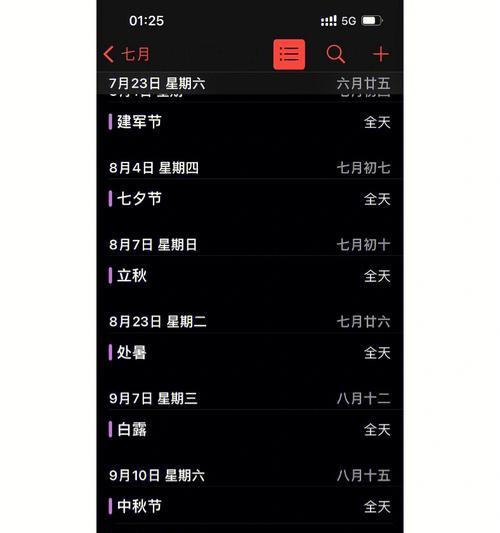 如何在苹果手机日历中设置节假日显示（简单设置让你不错过任何节假日）