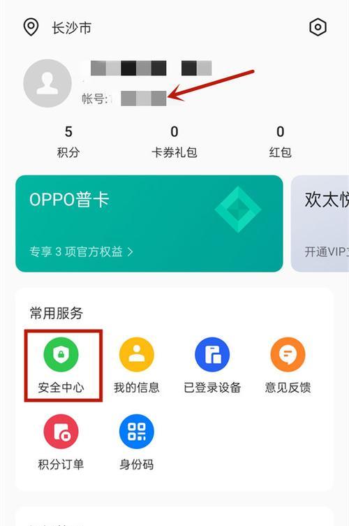 取消OPPO手机应用加密的方法及步骤（简易教程帮助您快速取消OPPO手机应用加密）