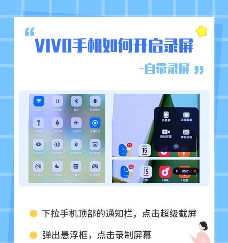 全面指南（探索vivo手机录屏功能，轻松记录精彩瞬间）