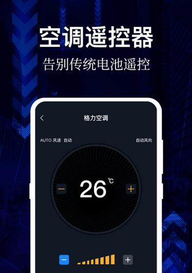 利用安卓手机控制空调的方法与技巧（以智能手机为媒介，实现便捷舒适的空调控制体验）