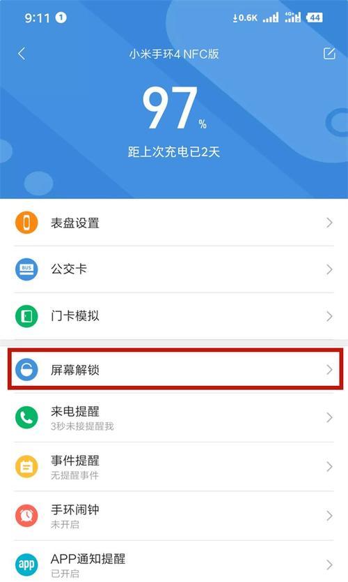 揭秘小米锁屏密码的破解方法（探索小米锁屏密码的安全漏洞与破解技巧）