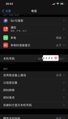 利用iPhone手机通讯录实现黑名单管理（简单操作，拒绝骚扰电话轻松无忧）