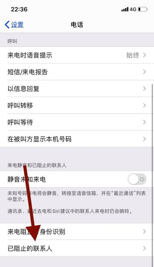 利用iPhone手机通讯录实现黑名单管理（简单操作，拒绝骚扰电话轻松无忧）